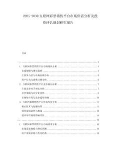 2025-2030互聯(lián)網(wǎng)彩票銷售平臺市場供需分析及投資評估規(guī)劃研究報(bào)告