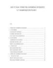 2025至2030中國(guó)航空航天結(jié)構(gòu)測(cè)試行業(yè)發(fā)展研究與產(chǎn)業(yè)戰(zhàn)略規(guī)劃分析評(píng)估報(bào)告