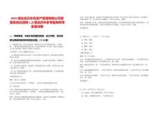 2025湖北武漢東風(fēng)資產(chǎn)管理有限公司管理類崗位招聘1人筆試歷年參考題庫附帶答案詳解