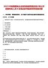 2025年縣屬國(guó)有企業(yè)青田縣建筑規(guī)劃設(shè)計(jì)院公開招聘丙類人員9名筆試參考題庫(kù)附帶答案詳解