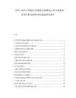 2025-2030中國通信設(shè)備路由器模塊行業(yè)市場現(xiàn)狀供需分析及投資評估規(guī)劃研究報告