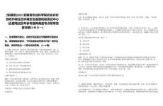 [安徽省]2025安徽省農(nóng)業(yè)科學院農(nóng)業(yè)農(nóng)村部農(nóng)作物生態(tài)環(huán)境安全監(jiān)督檢驗測試中心（合肥筆試歷年參考題庫典型考點附帶答案詳解(3卷合一)