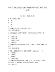 2025年綏化市慶安縣急需緊缺教師校園招聘36人模擬試卷及完整答案詳解