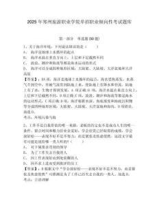2025年鄭州旅游職業(yè)學院單招職業(yè)傾向性考試題庫附答案詳解【奪分金卷】