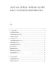 2025至2030中國其他非工業(yè)用鎳制品（航空器用鎳制品）行業(yè)項目調(diào)研及市場前景預測評估報告