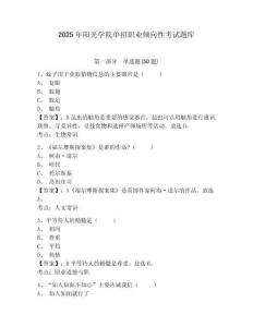 2025年陽光學院單招職業(yè)傾向性考試題庫附參考答案詳解【達標題】