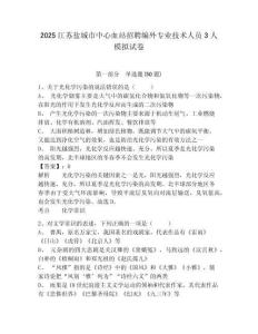2025江蘇鹽城市中心血站招聘編外專業(yè)技術(shù)人員3人模擬試卷及參考答案詳解