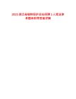 2025湖北省植物保護(hù)總站招聘1人筆試參考題庫(kù)附帶答案詳解