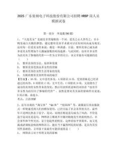 2025廣東依頓電子科技股份有限公司招聘HRBP崗人員模擬試卷及答案詳解（各地真題）