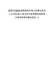 [邵陽(yáng)市]2025湖南邵陽(yáng)市洞口縣事業(yè)單位人才引進(jìn)42人筆試歷年參考題庫(kù)典型考點(diǎn)附帶答案詳解(3卷合一)