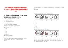 2025年福建廈門市翔安招商集團(tuán)有限公司招聘4人筆試歷年參考題庫(kù)附帶答案詳解