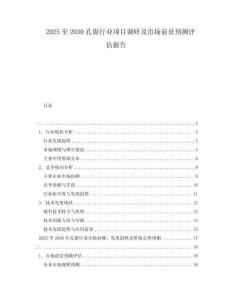 2025至2030孔鋸行業(yè)項(xiàng)目調(diào)研及市場(chǎng)前景預(yù)測(cè)評(píng)估報(bào)告