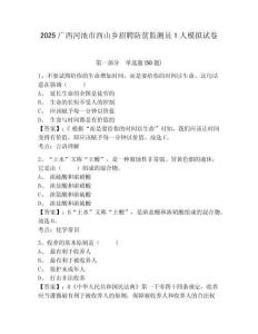 2025廣西河池市西山鄉(xiāng)招聘防貧監(jiān)測(cè)員1人模擬試卷及完整答案詳解