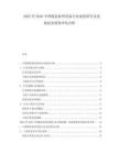 2025至2030中國煤炭處理設備行業(yè)深度研究及發(fā)展前景投資評估分析