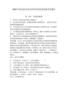 2025年閩北職業(yè)技術(shù)學(xué)院?jiǎn)握新殬I(yè)技能考試題庫(kù)及參考答案詳解（預(yù)熱題）