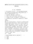 2025浙江嘉興市中級(jí)人民法院面向社會(huì)招錄人員10人模擬試卷有答案詳解