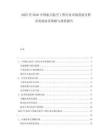 2025至2030中國航天航空工程行業(yè)市場發(fā)展分析及發(fā)展前景策略與投資報告