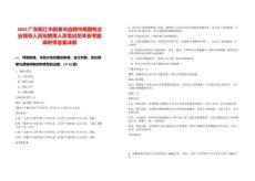 2025廣東陽(yáng)江市陽(yáng)春市選聘市屬國(guó)有企業(yè)領(lǐng)導(dǎo)人員擬聘用人員筆試歷年參考題庫(kù)附帶答案詳解
