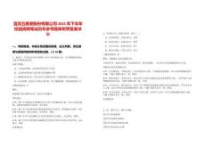 宜賓五糧液股份有限公司2025年下半年校園招聘筆試歷年參考題庫(kù)附帶答案詳解