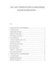 2025-2030中國保險經(jīng)紀代理行業(yè)市場供需調(diào)研現(xiàn)狀及投資發(fā)展規(guī)劃分析報告