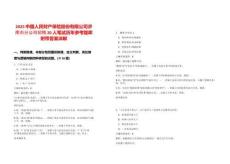 2025中國(guó)人民財(cái)產(chǎn)保險(xiǎn)股份有限公司濟(jì)南市分公司招聘20人筆試歷年參考題庫(kù)附帶答案詳解