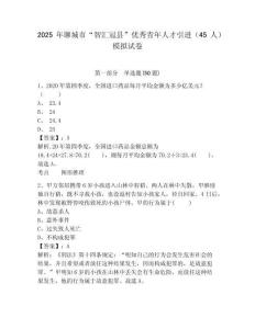 2025年聊城市“智匯冠縣”優(yōu)秀青年人才引進(jìn)（45人）模擬試卷完整參考答案詳解