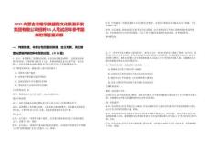 2025內(nèi)蒙古準(zhǔn)格爾旗盛翔文化旅游開發(fā)集團(tuán)有限公司招聘55人筆試歷年參考題庫(kù)附帶答案詳解