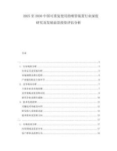 2025至2030中國可重復(fù)使用的噴管裝置行業(yè)深度研究及發(fā)展前景投資評估分析