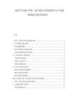 2025至2030中國(guó)二氯甲烷行業(yè)發(fā)展研究與產(chǎn)業(yè)戰(zhàn)略規(guī)劃分析評(píng)估報(bào)告