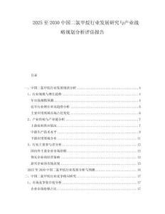 2025至2030中國二氯甲烷行業(yè)發(fā)展研究與產業(yè)戰(zhàn)略規(guī)劃分析評估報告