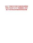 2025广西梧州市岑溪市华城投资发展集团有限公司全资子公司广西通瀚建设工程有限公司录用笔试参考题库附带答案详解