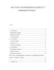 2025至2030中國高頻線陷波器行業(yè)發(fā)展研究與產(chǎn)業(yè)戰(zhàn)略規(guī)劃分析評估報告