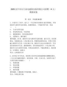 2025漢中市石門水電建筑安裝有限公司招聘（4人）模擬試卷及答案詳解（各地真題）