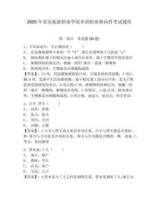 2025年重慶旅游職業(yè)學(xué)院單招職業(yè)傾向性考試題庫含答案詳解【突破訓(xùn)練】