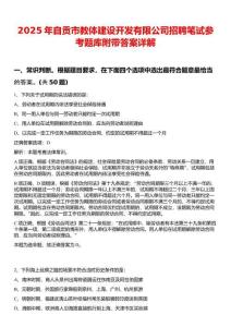 2025年自貢市教體建設開發(fā)有限公司招聘筆試參考題庫附帶答案詳解