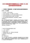 2025安徽合肥市市屬國有企業(yè)人才招引16人筆試參考題庫附帶答案詳解