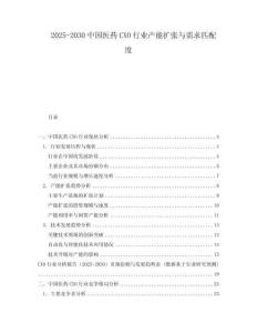 2025-2030中國醫(yī)藥CXO行業(yè)產(chǎn)能擴張與需求匹配度