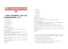 2025福建廈門宏發(fā)電聲股份有限公司秋季校園招聘筆試歷年參考題庫附帶答案詳解