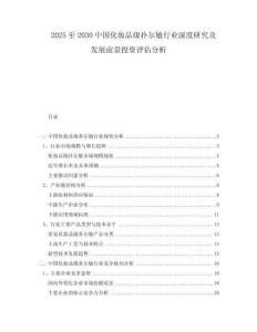 2025至2030中國化妝品級(jí)撲爾敏行業(yè)深度研究及發(fā)展前景投資評(píng)估分析