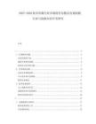2025-2030娛樂傳媒行業(yè)市場現(xiàn)有問題及電視劇劇行業(yè)與創(chuàng)新內(nèi)容開發(fā)研究