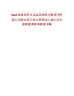 2025云南昆明市盤龍區(qū)教育發(fā)展投資有限公司就業(yè)見習崗位招錄3人筆試歷年參考題庫附帶答案詳解