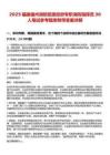 2025福建福州消防招錄政府專職消防指揮員30人筆試參考題庫附帶答案詳解