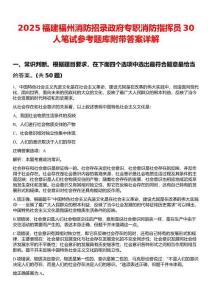2025福建福州消防招錄政府專職消防指揮員30人筆試參考題庫附帶答案詳解