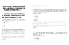 [龍灣區(qū)]2025浙江溫州市龍灣區(qū)機關(guān)事務(wù)管理中心招聘駕駛員2人筆試歷年參考題庫典型考點附帶答案詳解(3卷合一)