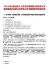 2025年山西琦安人力資源管理有限公司受某大型國(guó)有建筑企業(yè)委托招聘筆試參考題庫(kù)附帶答案詳解