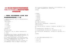 2025浙江嘉興海鹽杭州灣投資發(fā)展集團有限公司公開招聘8人筆試歷年參考題庫附帶答案詳解