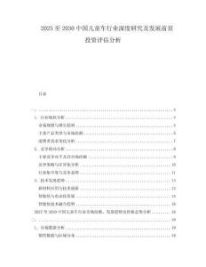 2025至2030中國兒童車行業(yè)深度研究及發(fā)展前景投資評(píng)估分析