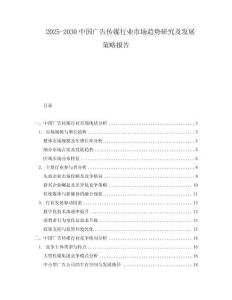 2025-2030中國廣告?zhèn)髅叫袠I(yè)市場趨勢研究及發(fā)展策略報告
