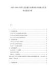 2025-2030中國烏靈膠囊行業(yè)精神類中藥循證證據(jù)體系建設(shè)分析
