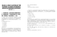 [桃山區(qū)]2025黑龍江七臺河市桃山區(qū)“市委書記進校園”引才活動暨“聚才奧運冠軍之城筆試歷年參考題庫典型考點附帶答案詳解(3卷合一)